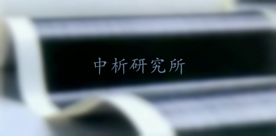 預(yù)浸料檢測