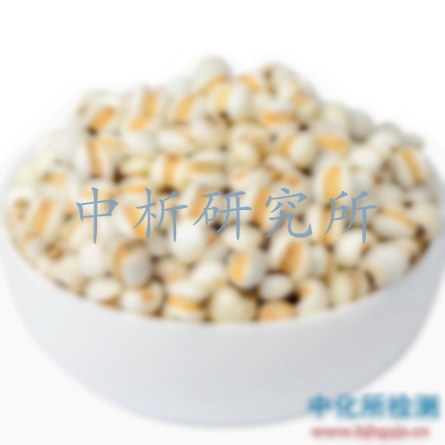 薏米檢測(cè)