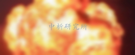 爆炸極限