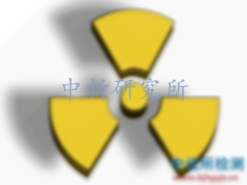 總放射性