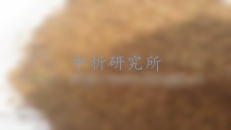 芝麻粕檢測(cè)