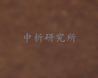 無機(jī)氮測(cè)定