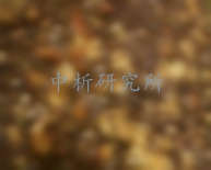 金精礦檢測(cè)
