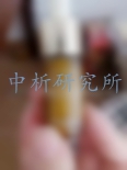 精華液檢測