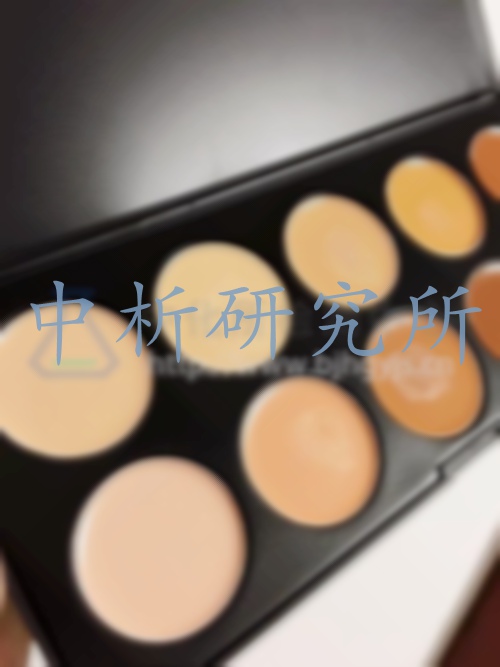 遮瑕膏檢測(cè),遮瑕膏檢測(cè)報(bào)告