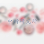 彩妝產(chǎn)品檢測(cè)