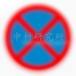 交通標(biāo)志檢測