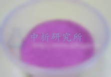 染料中間體檢測(cè)